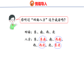 认识东北、东南、西北、西南（课件）2026-2027学年人教版四年级数学上册