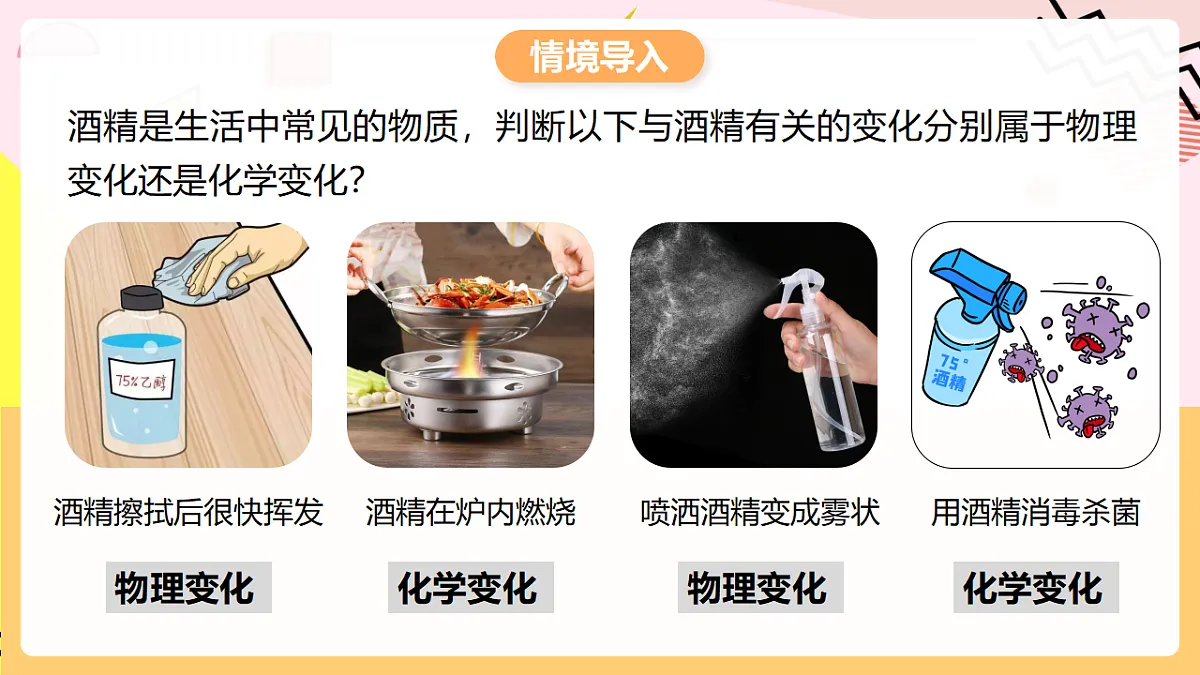 人教版化学九上 1.1 课题1《物质的变化和性质》第2课时 物质的性质 课件第3页