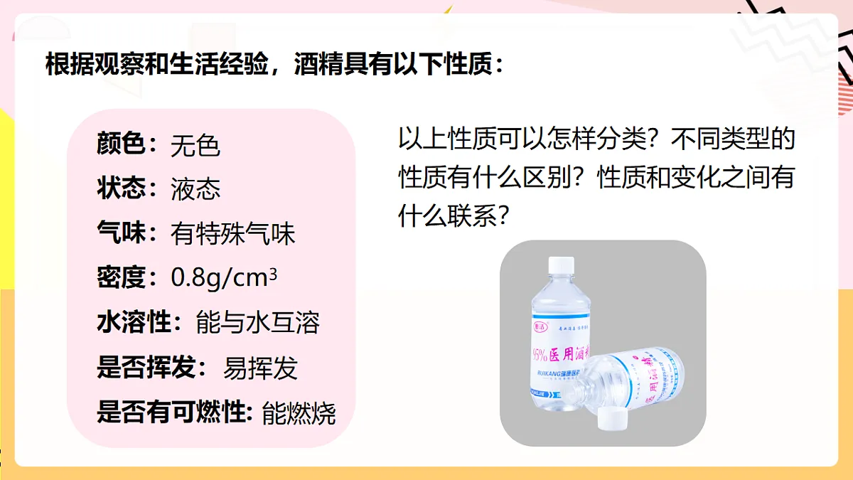 人教版化学九上 1.1 课题1《物质的变化和性质》第2课时 物质的性质 课件第4页