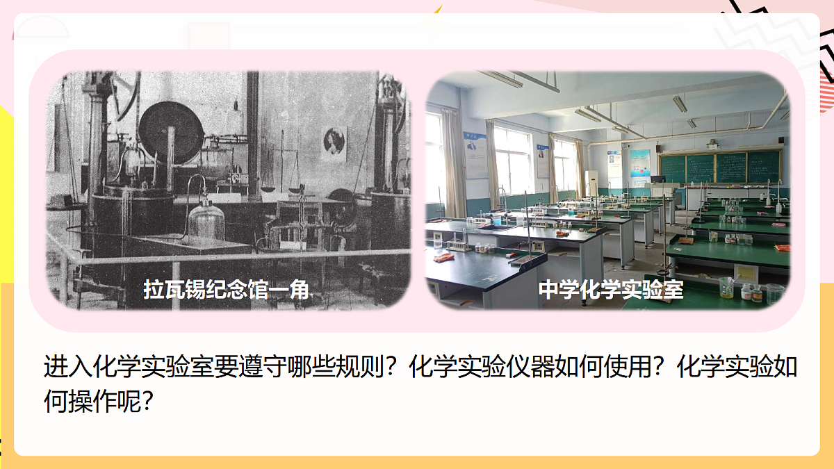 人教版化学九上 1.2 课题2《化学实验与科学探究》第1课时 化学实验常用仪器及试剂的取用 课件第4页