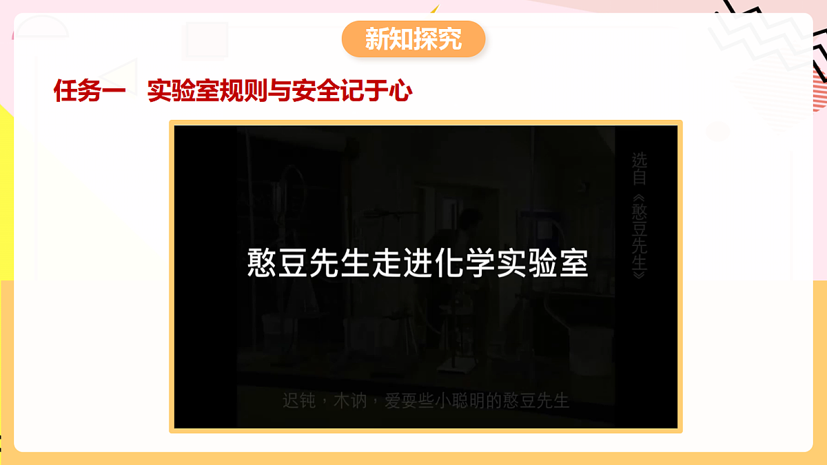 人教版化学九上 1.2 课题2《化学实验与科学探究》第1课时 化学实验常用仪器及试剂的取用 课件第5页