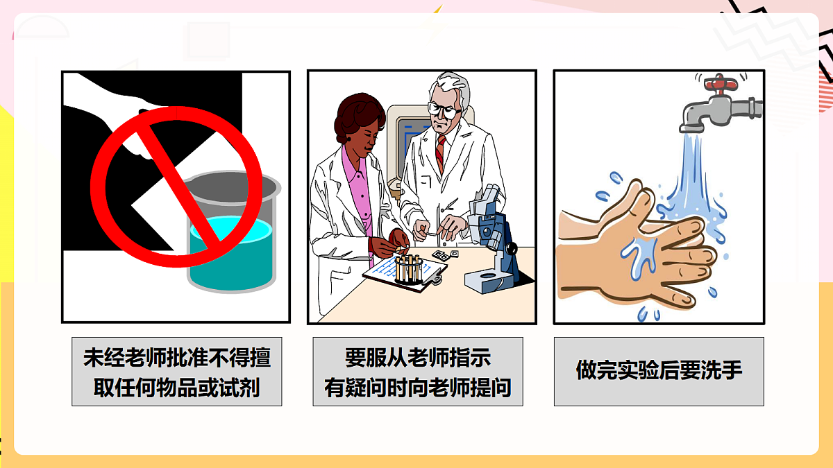 人教版化学九上 1.2 课题2《化学实验与科学探究》第1课时 化学实验常用仪器及试剂的取用 课件第8页