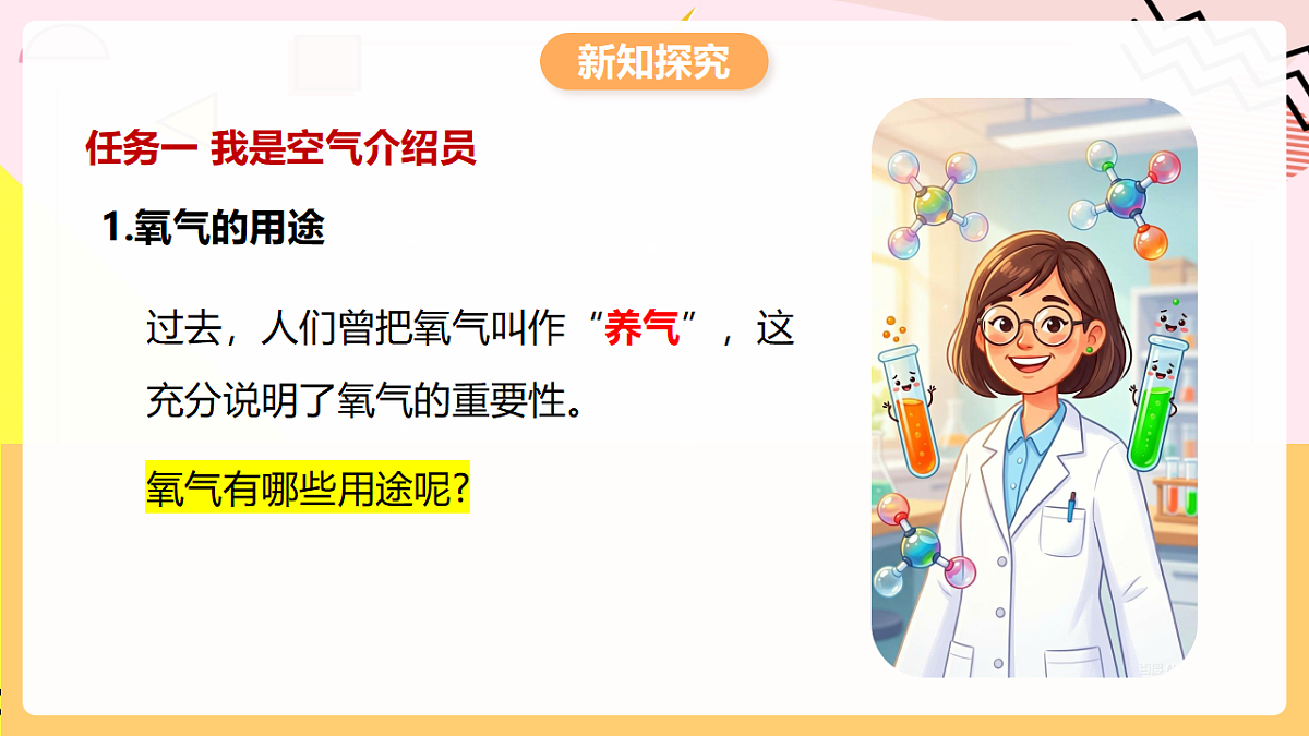 人教版化学九上 2.1 课题1《我们周围的空气》第2课时 空气是一种宝贵的资源 保护大气环境 课件第4页