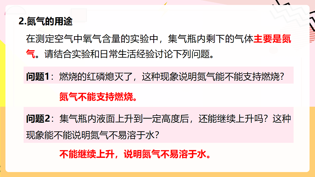 人教版化学九上 2.1 课题1《我们周围的空气》第2课时 空气是一种宝贵的资源 保护大气环境 课件第8页