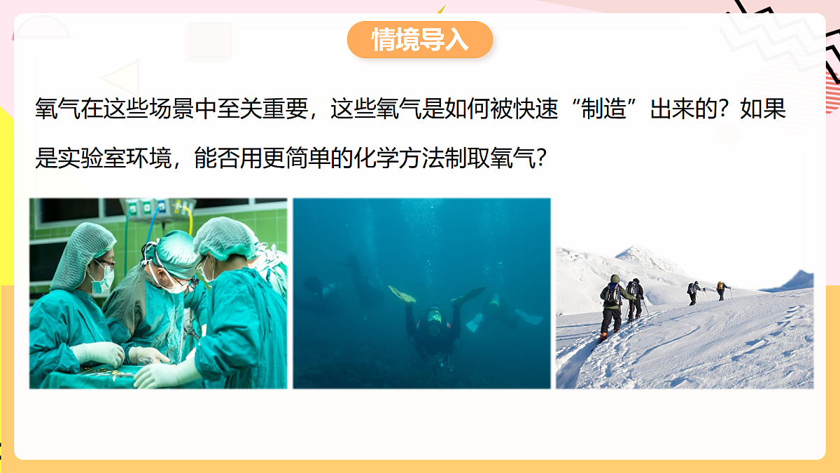 人教版化学九上 2.3 课题3《制取氧气》第1课时 高锰酸钾制氧气 氧气的工业制法 课件第3页