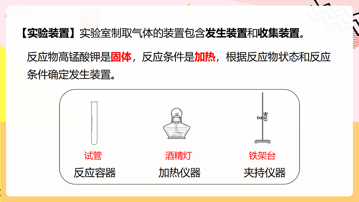 人教版化学九上 2.3 课题3《制取氧气》第1课时 高锰酸钾制氧气 氧气的工业制法 课件第5页