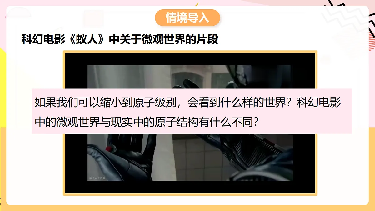 人教版化学九上 3.2 课题2《原子结构》第1课时 原子的构成 相对原子质量 课件第3页