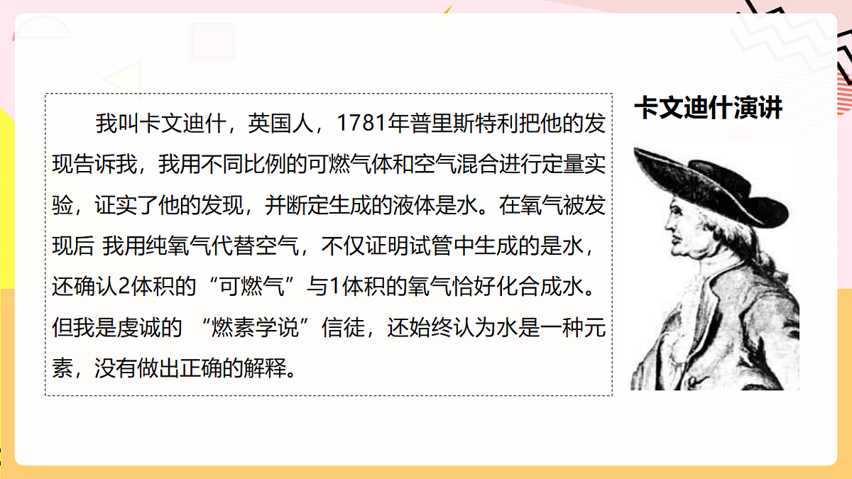 人教版化学九上 4.2 课题2《水的组成》课件第5页