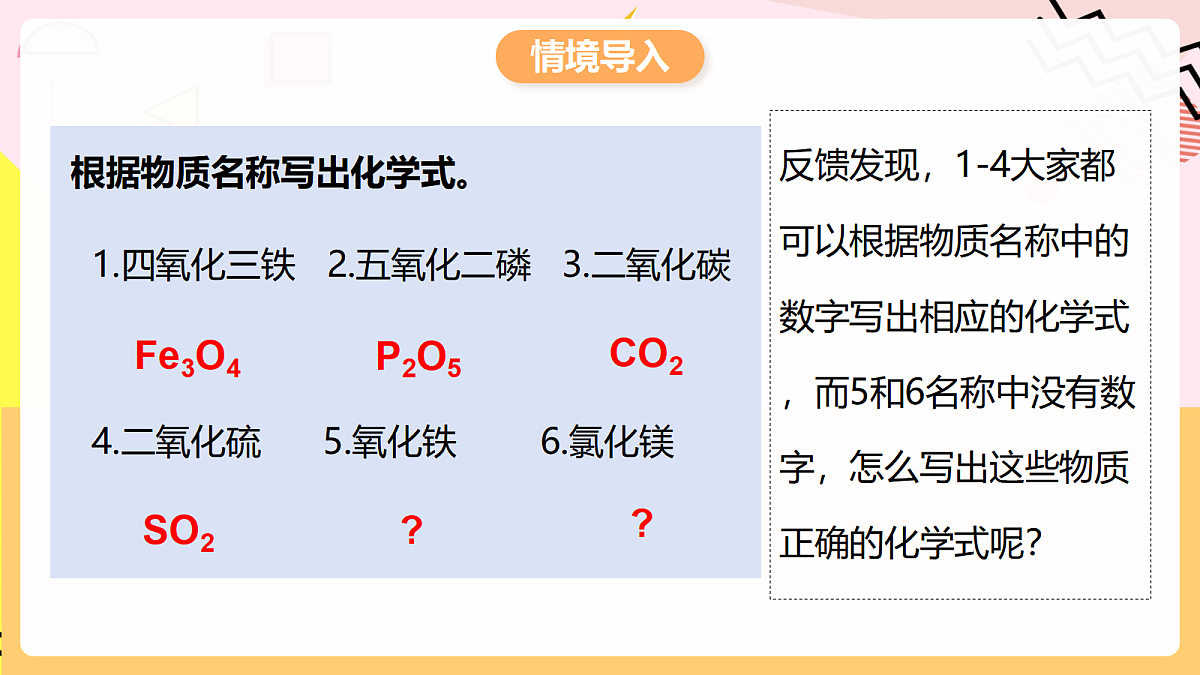 人教版化学九上 4.3 课题3《物质组成的表示》第2课时 化合价 课件第3页