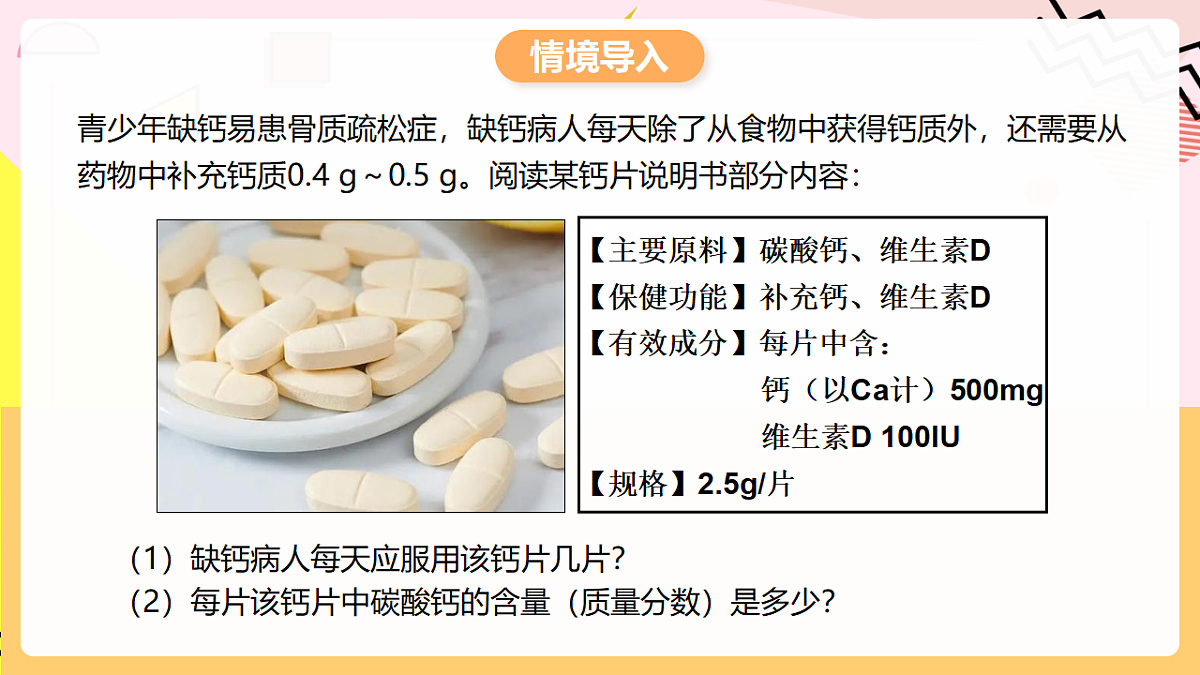 人教版化学九上 4.3 课题3《物质组成的表示》第3课时 物质组成的定量认识 课件第3页