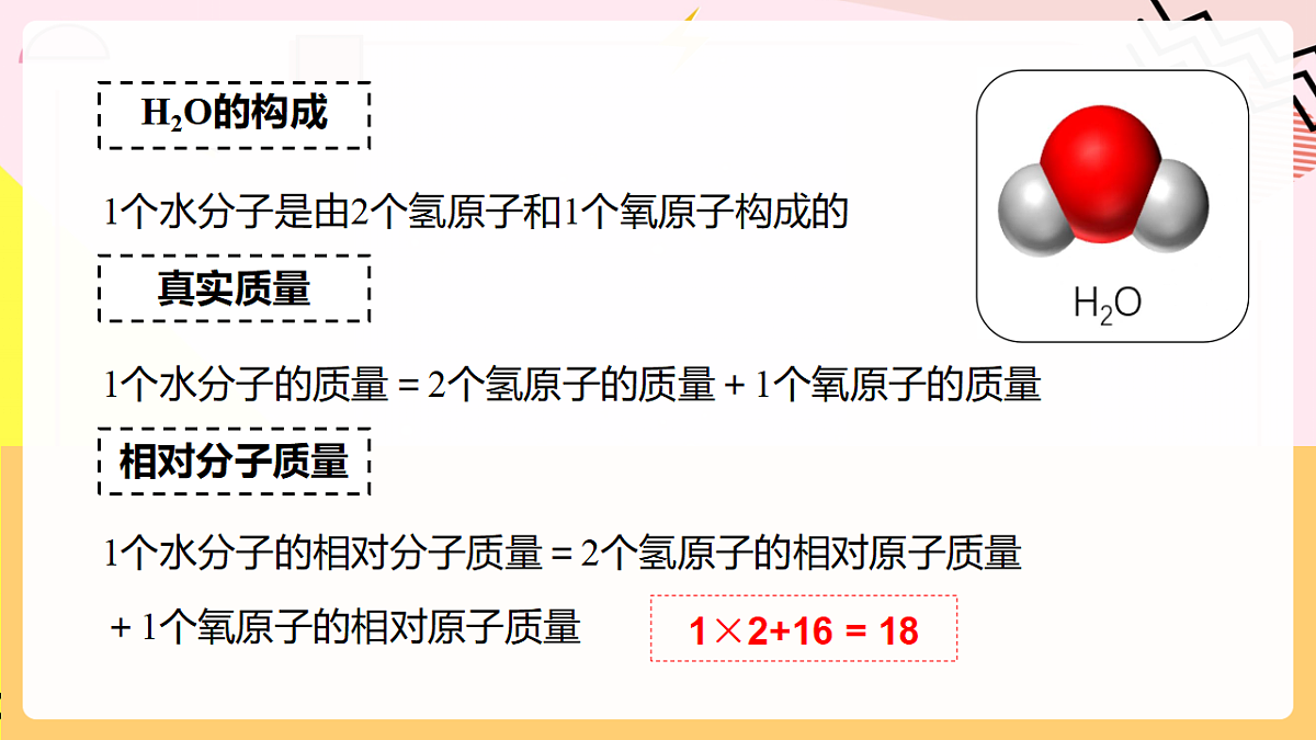 人教版化学九上 4.3 课题3《物质组成的表示》第3课时 物质组成的定量认识 课件第5页