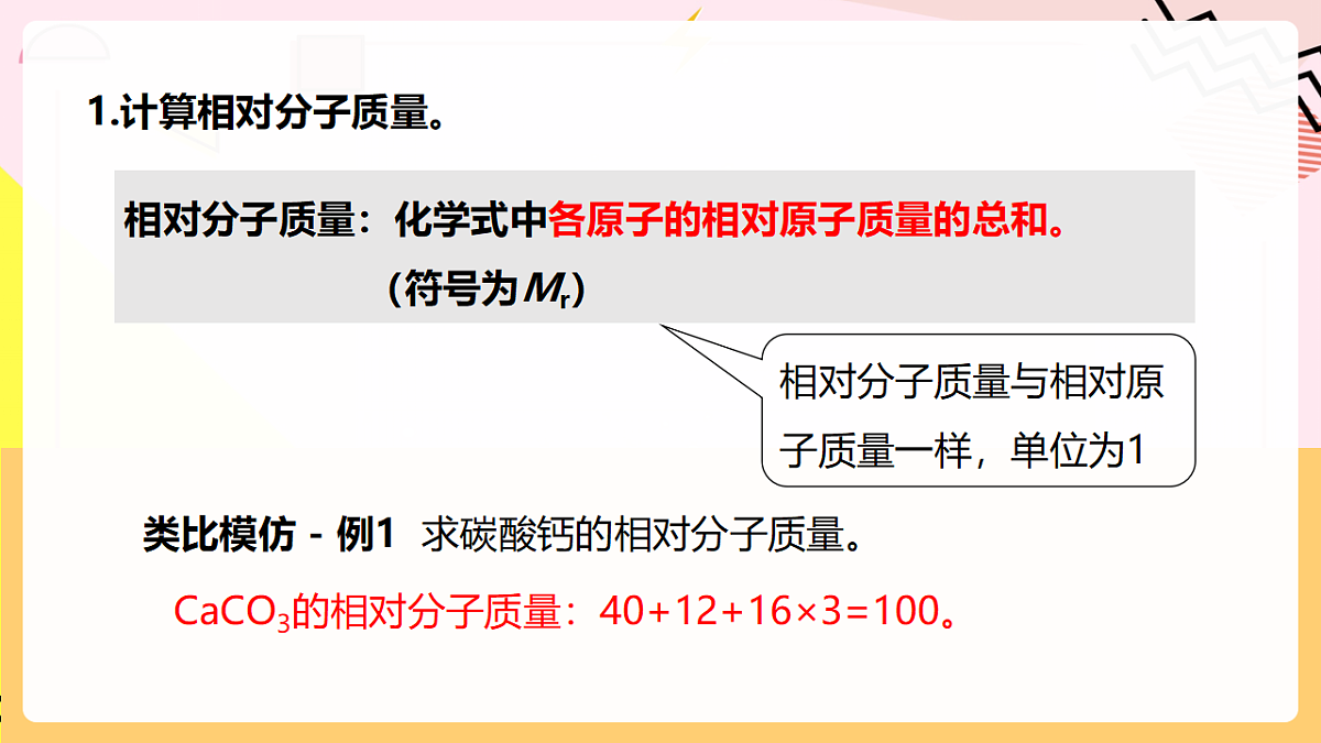 人教版化学九上 4.3 课题3《物质组成的表示》第3课时 物质组成的定量认识 课件第6页