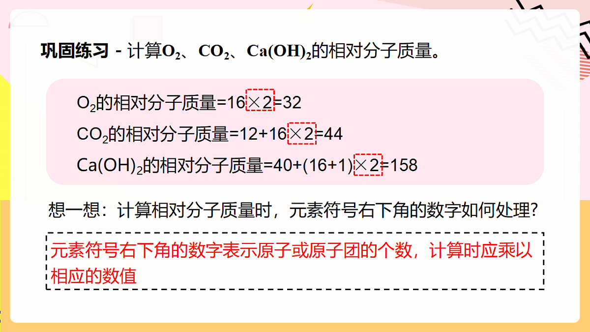 人教版化学九上 4.3 课题3《物质组成的表示》第3课时 物质组成的定量认识 课件第7页