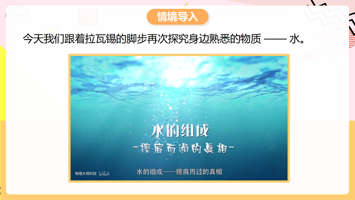 人教版化学九上 实验活动2《水的组成及变化的探究》课件第3页