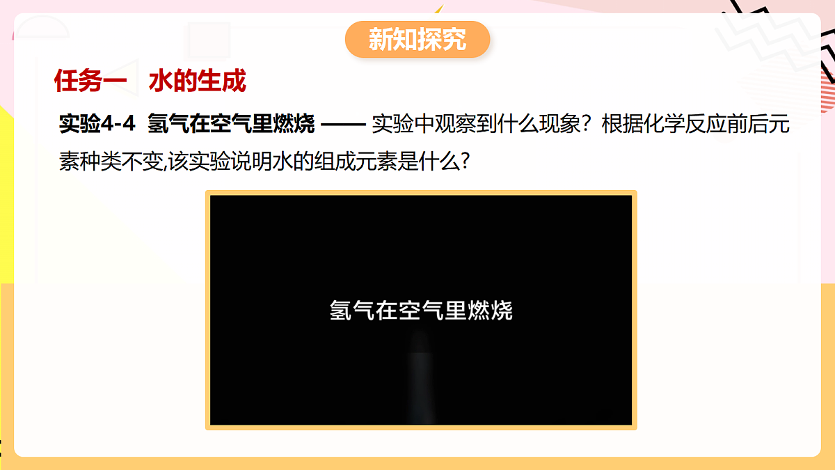 人教版化学九上 实验活动2《水的组成及变化的探究》课件第4页