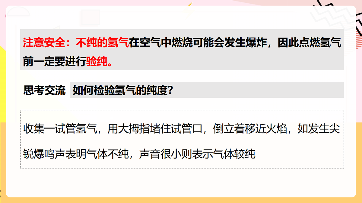 人教版化学九上 实验活动2《水的组成及变化的探究》课件第7页