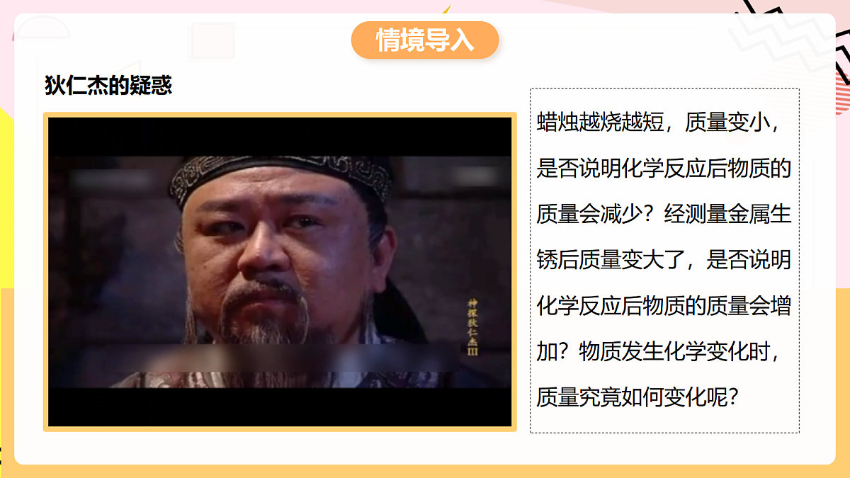 人教版化学九上 5.1 课题1《质量守恒定律》课件第3页