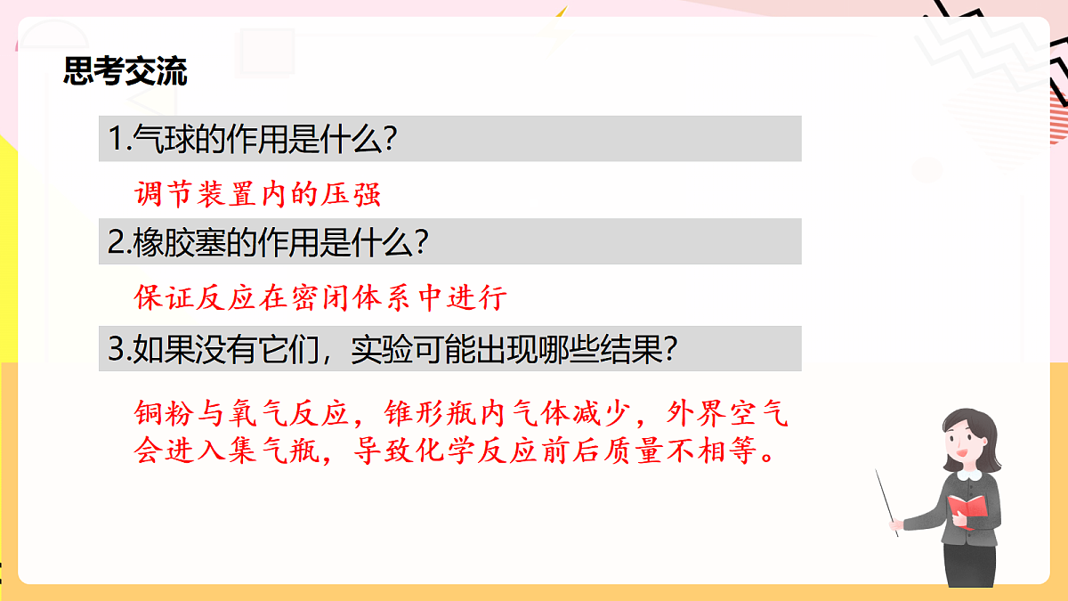 人教版化学九上 5.1 课题1《质量守恒定律》课件第8页