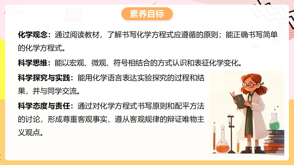 人教版化学九上 5.2 课题2《化学方程式》第2课时 化学方程式的书写 课件第2页