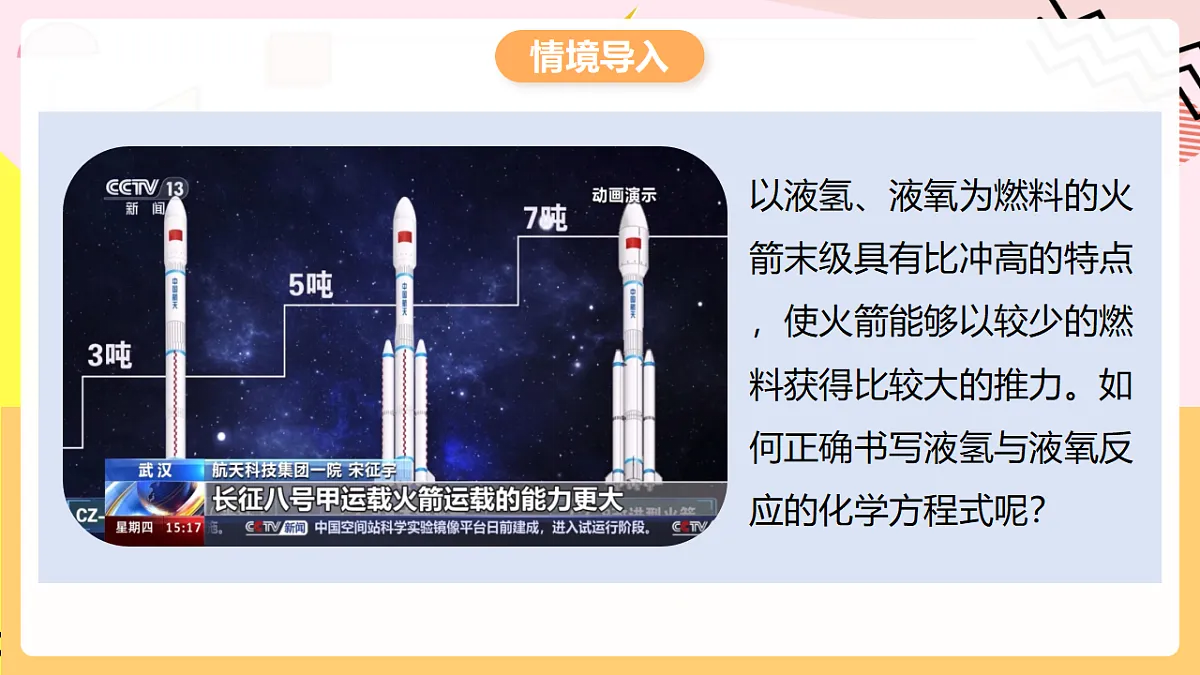 人教版化学九上 5.2 课题2《化学方程式》第2课时 化学方程式的书写 课件第3页
