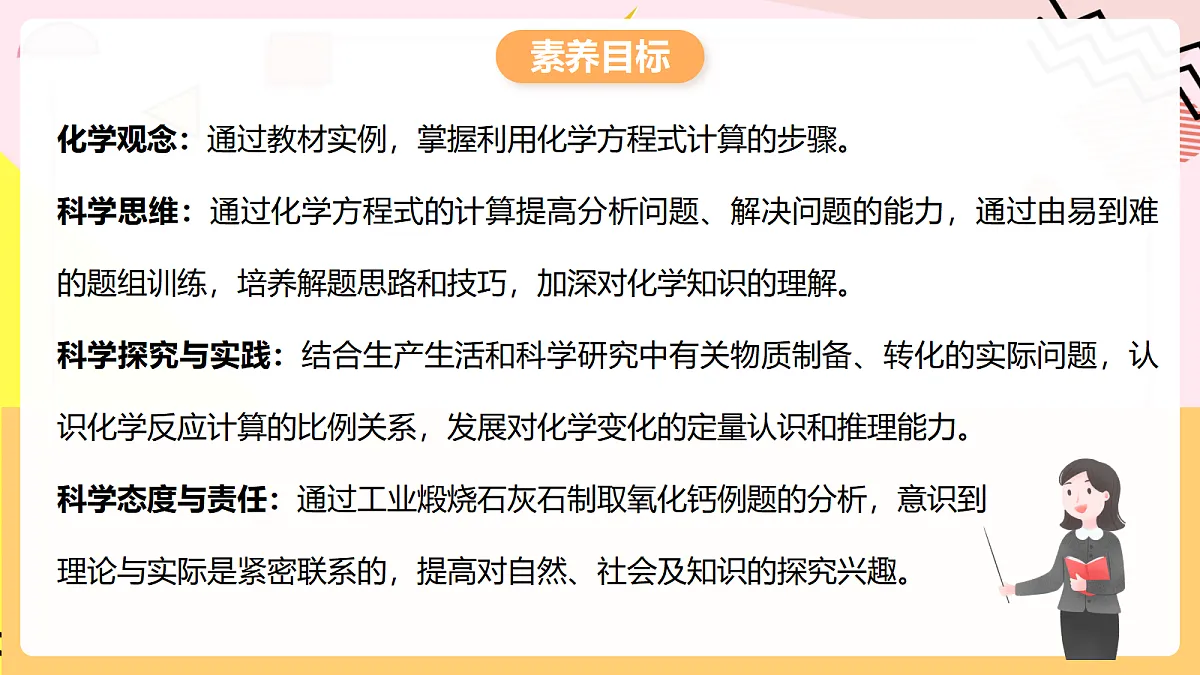 人教版化学九上 5.2 课题2《化学方程式》第3课时 根据化学方程式进行简单计算 课件第2页