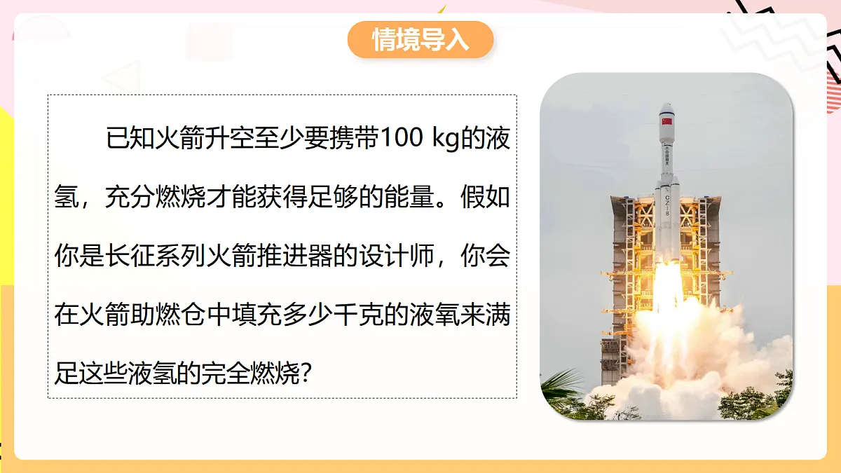 人教版化学九上 5.2 课题2《化学方程式》第3课时 根据化学方程式进行简单计算 课件第3页