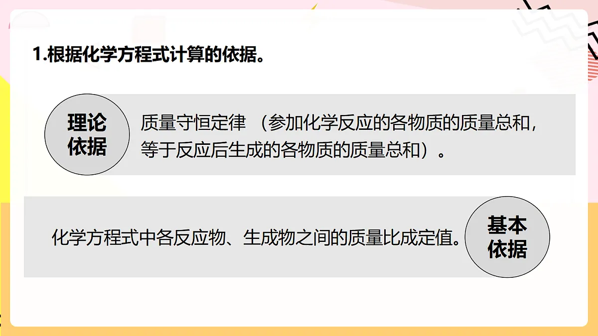人教版化学九上 5.2 课题2《化学方程式》第3课时 根据化学方程式进行简单计算 课件第5页