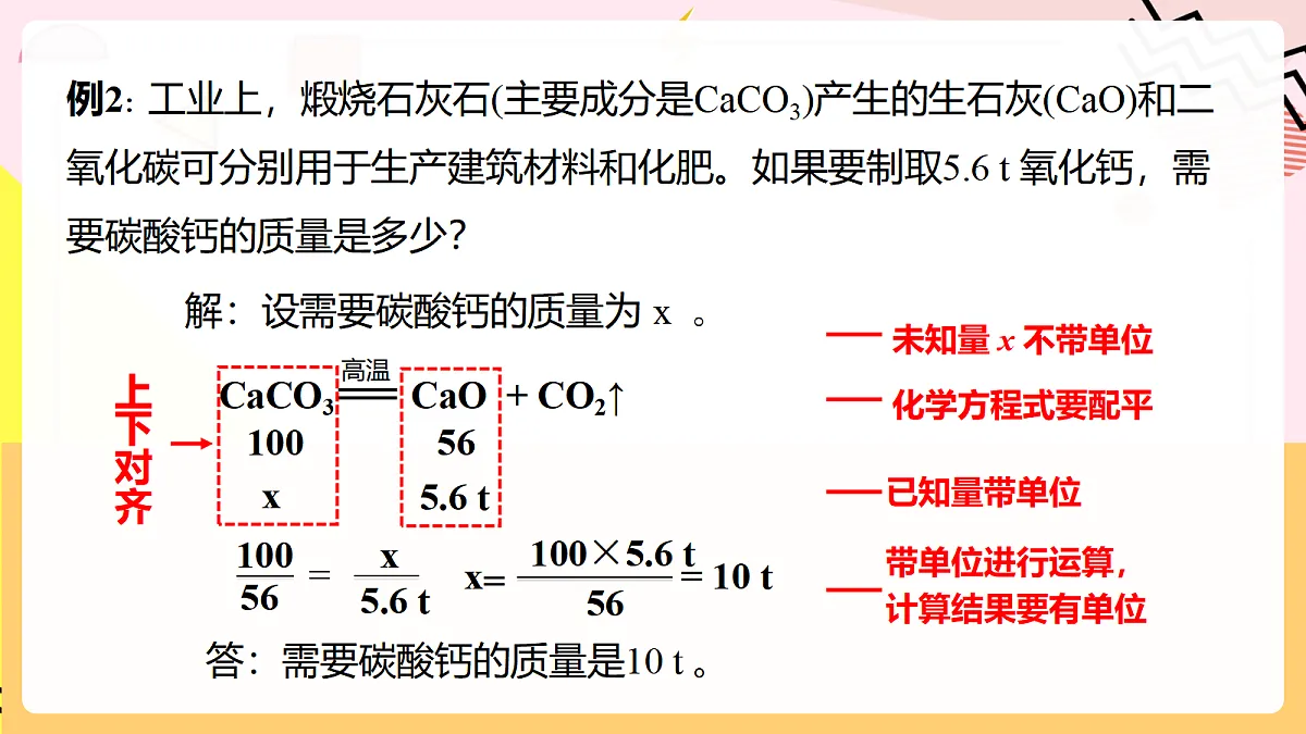 人教版化学九上 5.2 课题2《化学方程式》第3课时 根据化学方程式进行简单计算 课件第8页