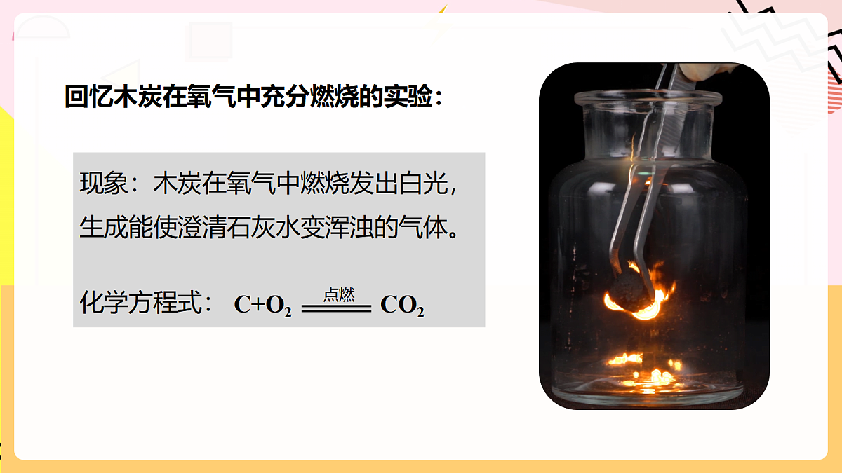 人教版化学九上 6.1 课题1《碳单质的多样性》第2课时 碳单质的化学性质 课件第7页