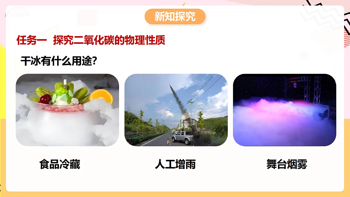 人教版化学九上 6.2 课题2《碳的氧化物》第1课时 二氧化碳 课件第4页