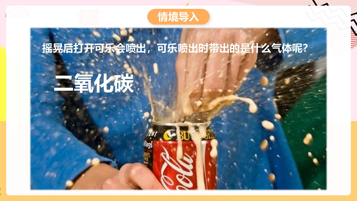 人教版化学九上 实验活动3《二氧化碳的实验室制取与性质》课件第3页