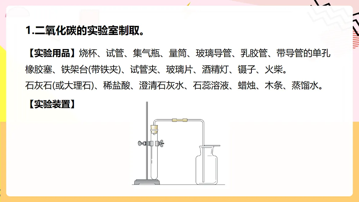 人教版化学九上 实验活动3《二氧化碳的实验室制取与性质》课件第5页