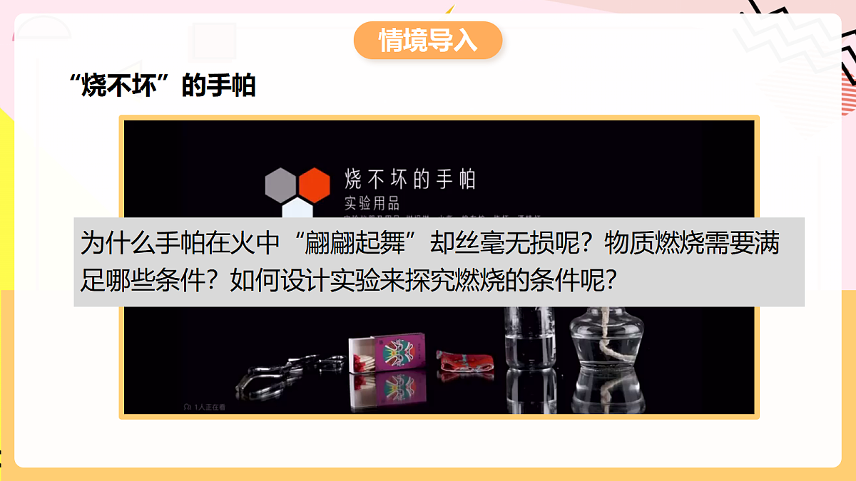 人教版化学九上 实验活动4《燃烧条件的探究》课件第3页