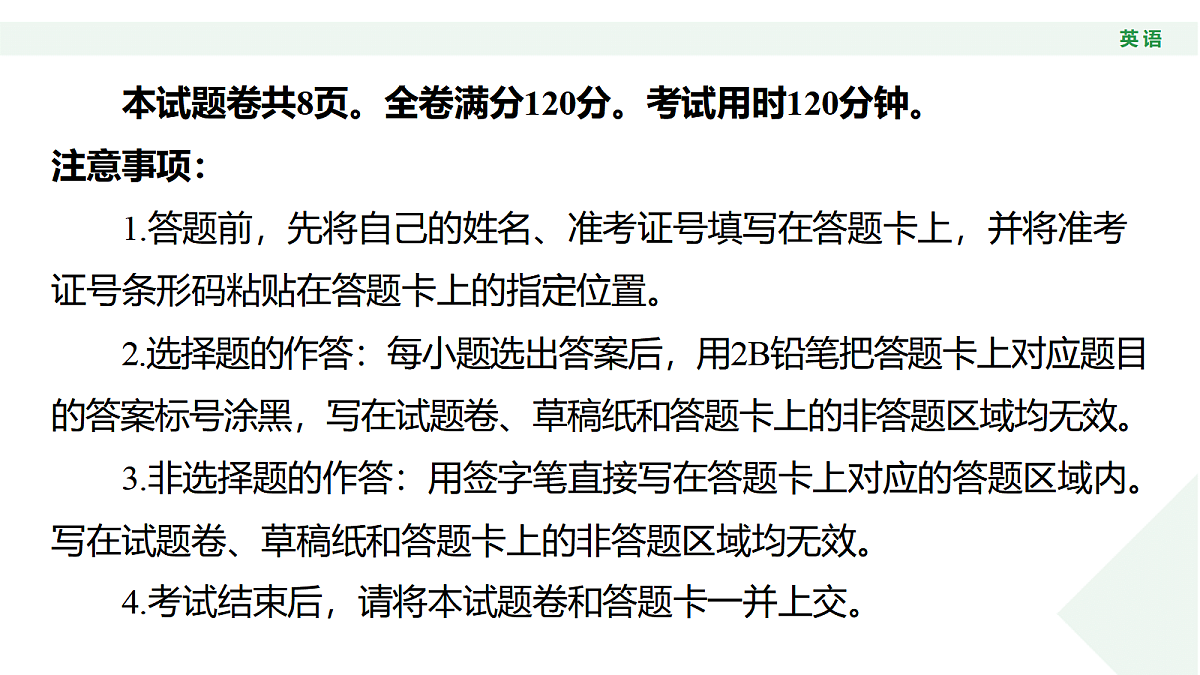 高二学情调研英语ppt课件第3页