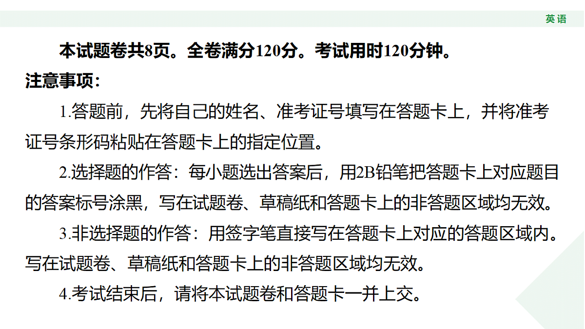 高一学情调研英语ppt课件第3页