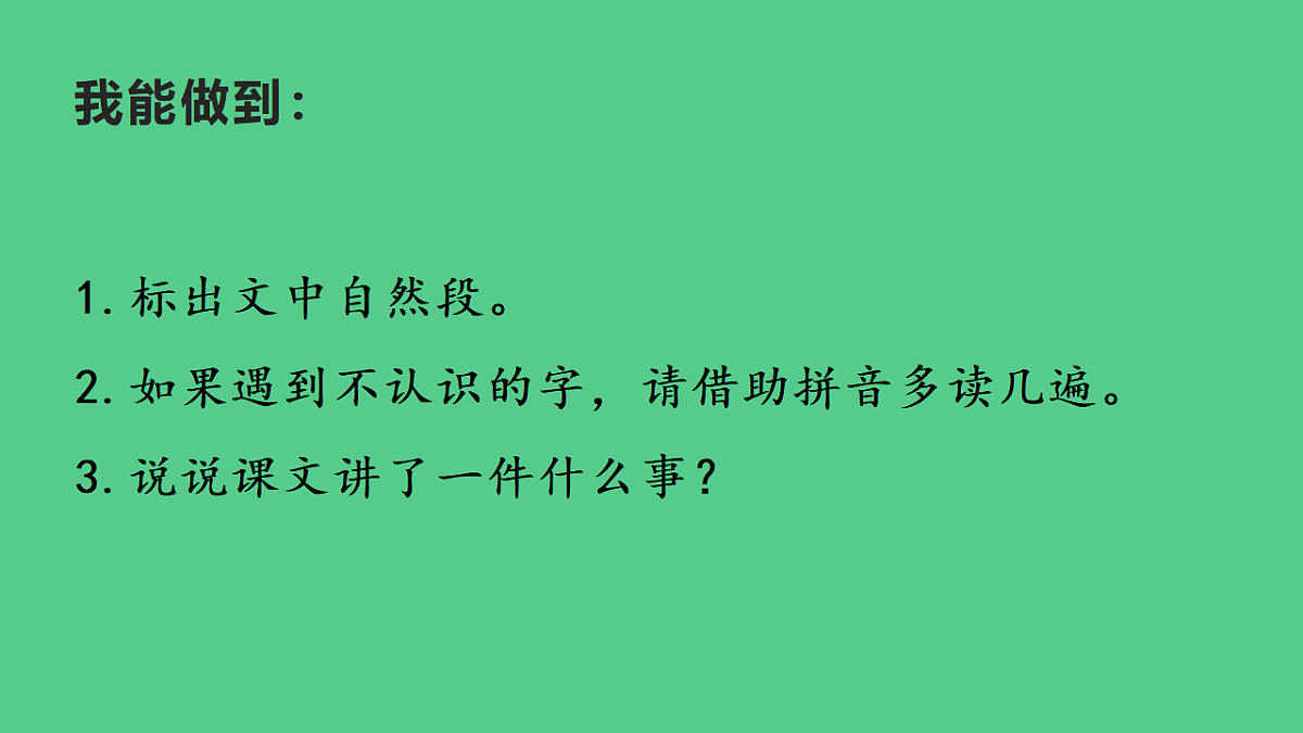 18 棉花姑娘 教学课件-2025-2026学年语文一年级下册统编版第5页
