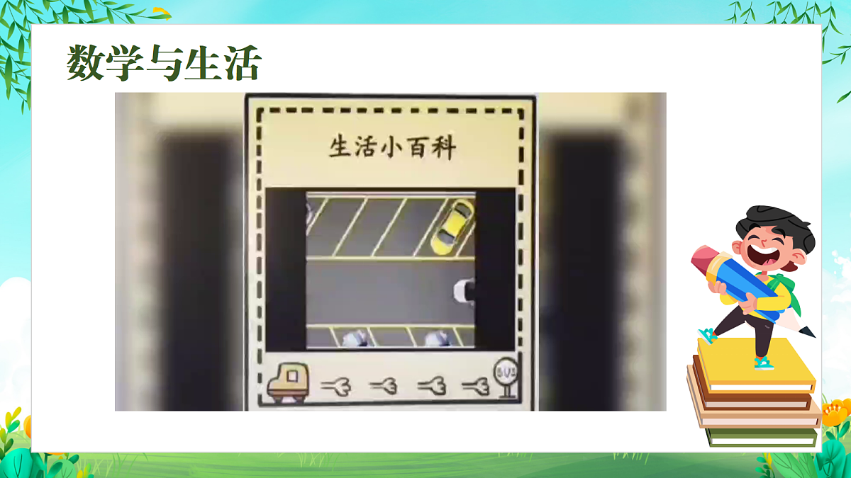 6.1平行四边形的面积（教学课件）-2025-2026学年五年级上册数学人教版第2页