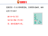 6.3  问题提出（课件）2026-2027学年西南师大版四年级数学上册