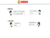 6.3  问题提出（课件）2026-2027学年西南师大版四年级数学上册