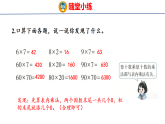 第八单元  总复习（课件）2026-2027学年西南师大版四年级数学上册