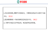 3.2   认识平行线（课件）2026-2027学年西南师大版四年级数学上册