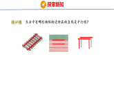3.2   认识平行线（课件）2026-2027学年西南师大版四年级数学上册