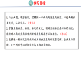 3.1   相交和垂直的认识（课件）2026-2027学年西南师大版四年级数学上册