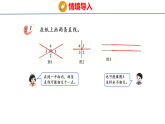3.1   相交和垂直的认识（课件）2026-2027学年西南师大版四年级数学上册
