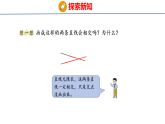 3.1   相交和垂直的认识（课件）2026-2027学年西南师大版四年级数学上册