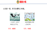 七  总复习（课件）2026-2027学年冀教版四年级数学上册