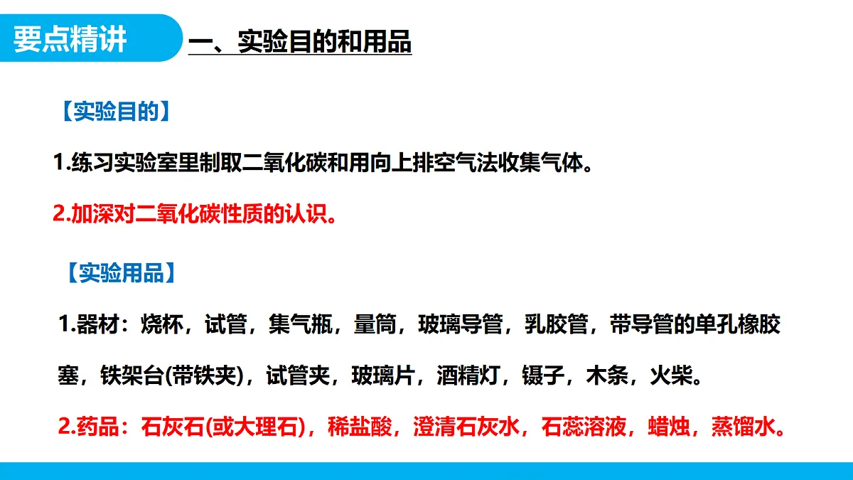 【教育好课堂】实验活动3 课件PPT第6页