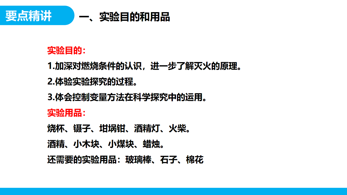 【教育好课堂】实验活动4 课件PPT第5页