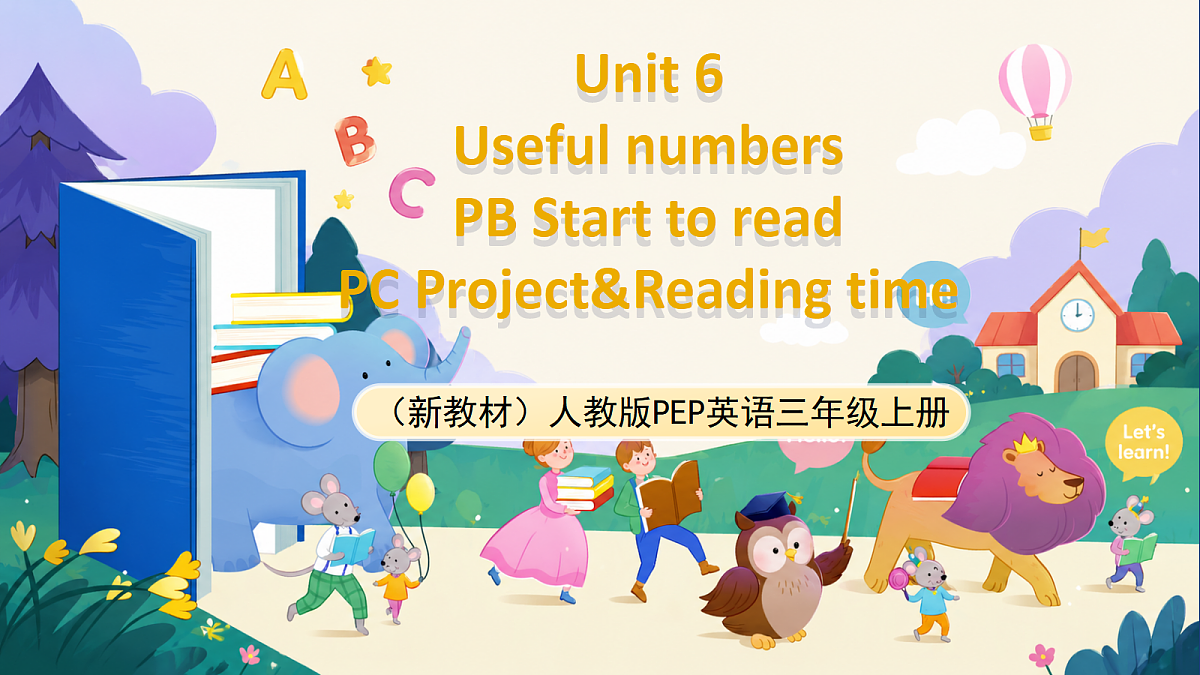 （新教材）人教版PEP英语三上Unit 6 《Useful numbers》PB Start to read & PC Project & PC Reading time课件第1页