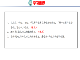 3.2.1 亿以上数的认识和读写（课件）2026-2027学年冀教版四年级数学上册